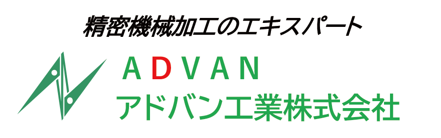 アドバン工業株式会社