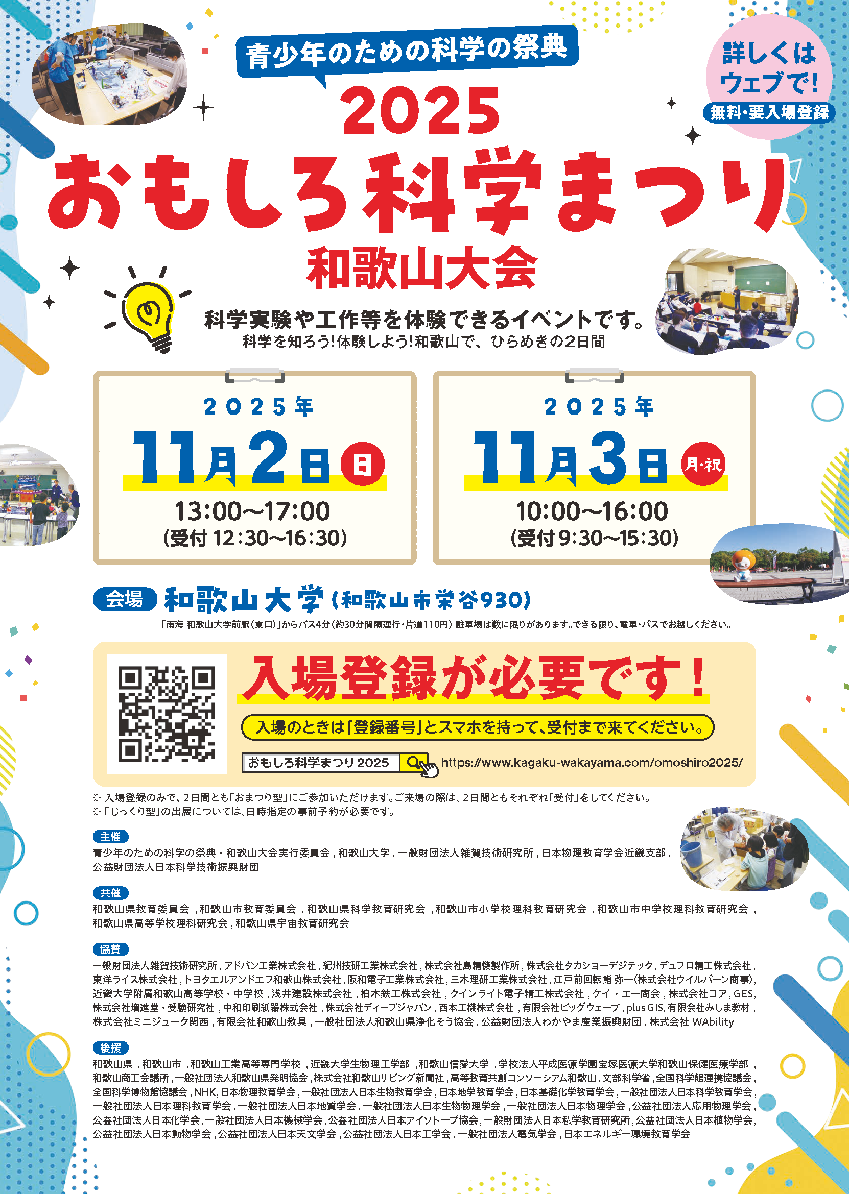 おもしろ科学まつり2025